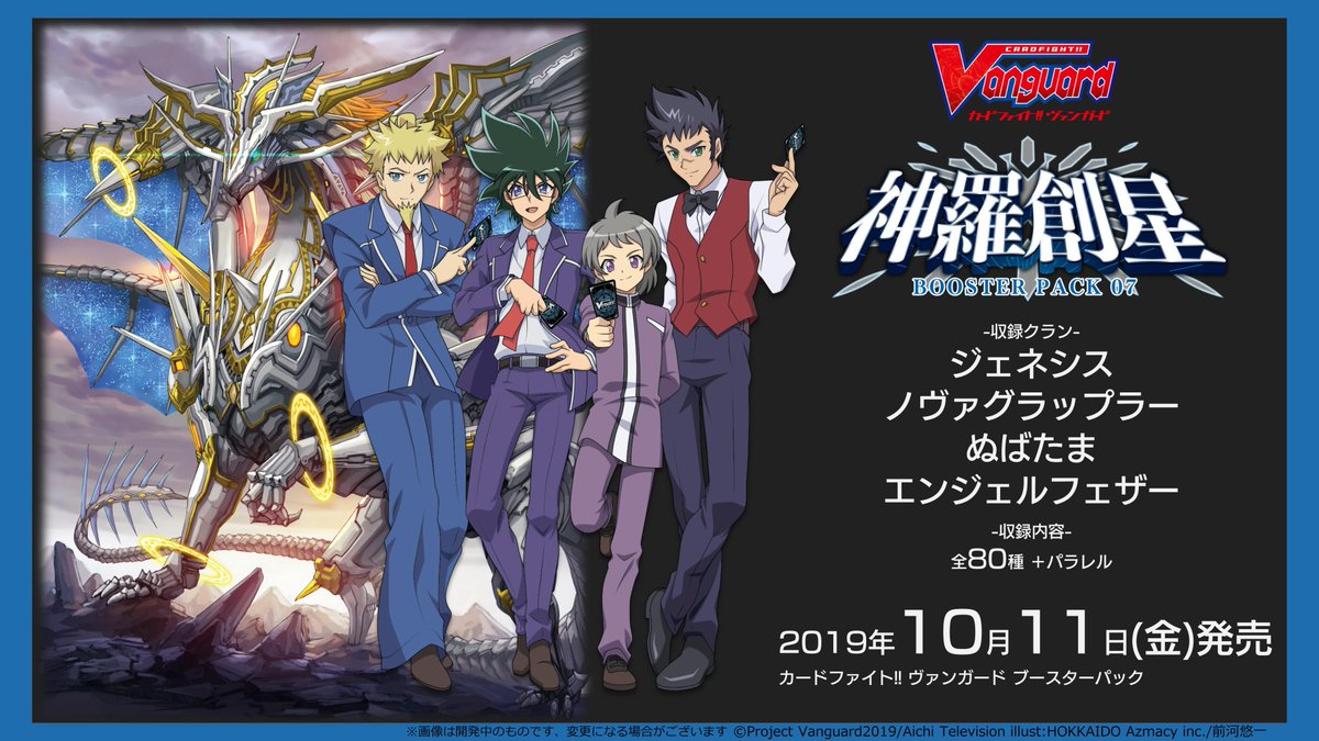 Cardfight!! Vanguard V: The Shinemon Arc & Astral Plane - Awesome Card ...