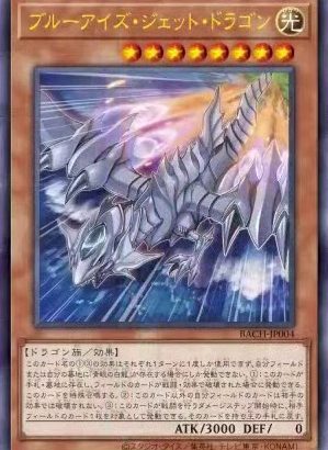 Yu-Gi-Oh! Card Review: Blue-Eyes Jet Dragon