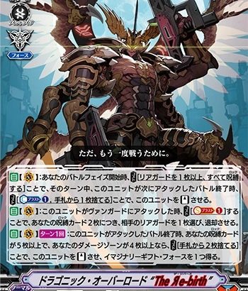 Unit of The Week: Dragonic Overlord “The Яe-birth” (V Series)