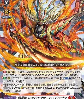 Unit of The Week: Fighting Flame Dragon, Red Exard Dragon - Awesome ...