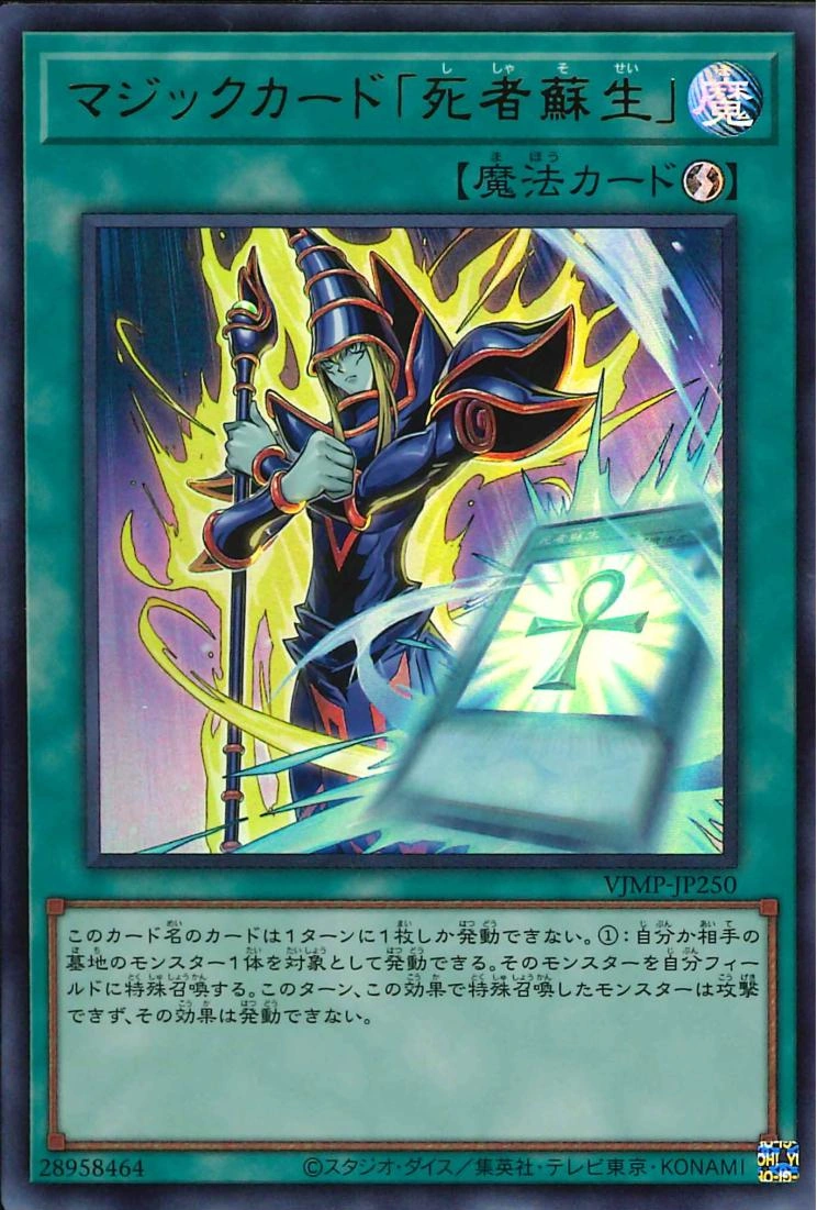 Yu-Gi-Oh! Card Review: Spell Card “Monster Reborn”