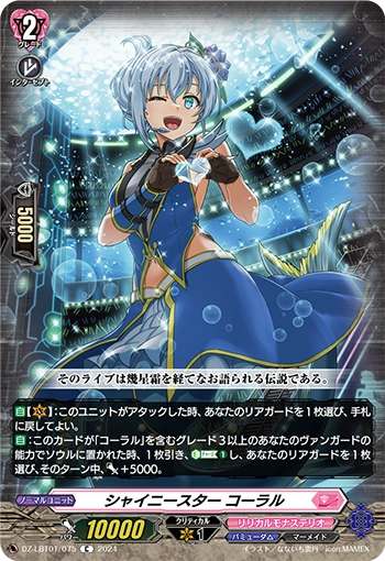 Unit of The Week: Shiny Star, Coral (D Series)