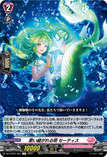 Unit of The Week: Song Passed Down, Scetis